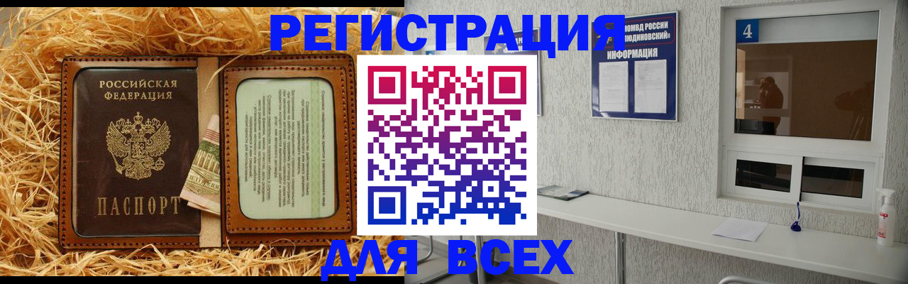 прописка для кредита в Москве