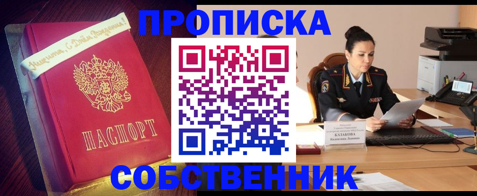 временная регистрация в Москве