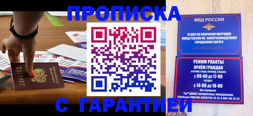 временная регистрация недорого в Москве