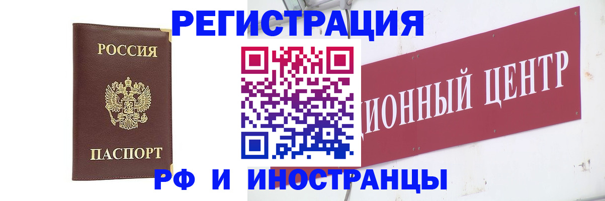 прописка штамп в Москве