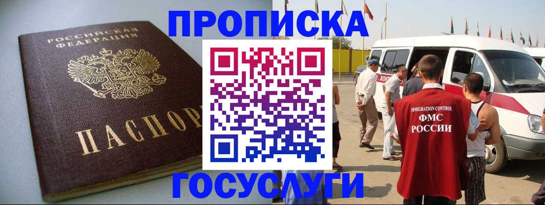 временная регистрация госуслуги в Москве